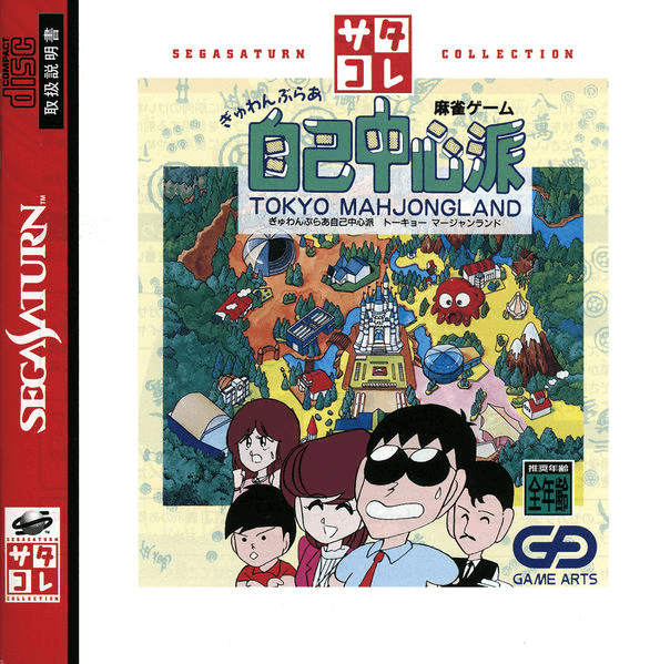 Gambler Jiko Chuushinha box art for Sega Saturn